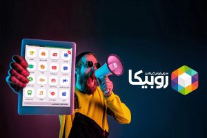 تبلیغات در روبیکا